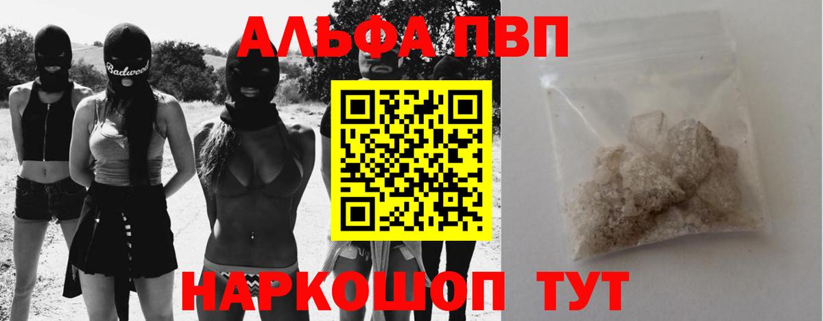 Alpha PVP Соль  Вход с VPN  A PVP Crystall  A PVP  A-PVP Соль  Энгельс 