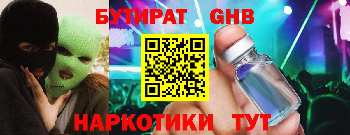 БУТИРАТ оксана Энгельс