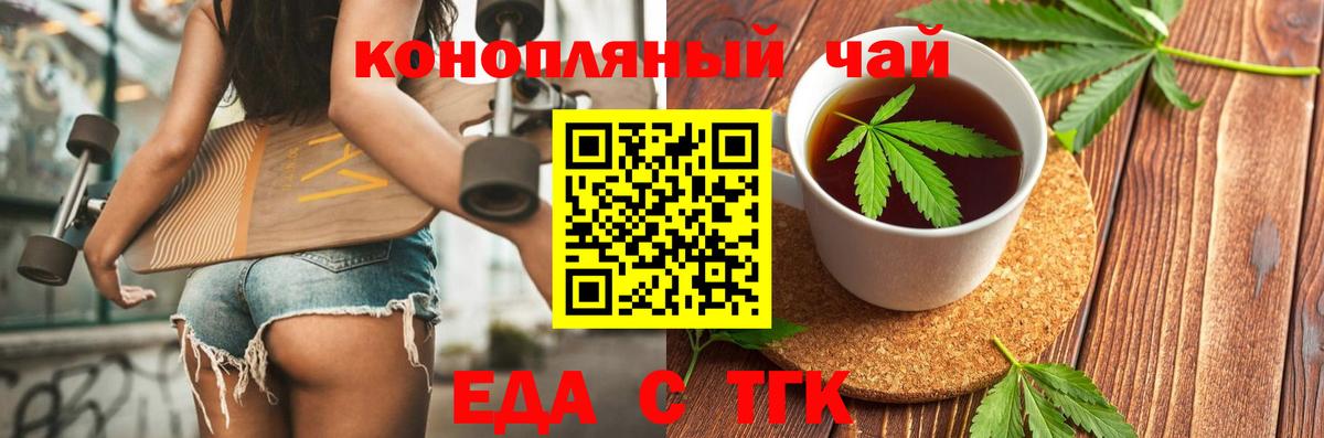 Энгельс  Еда ТГК конопля  Вход с VPN 