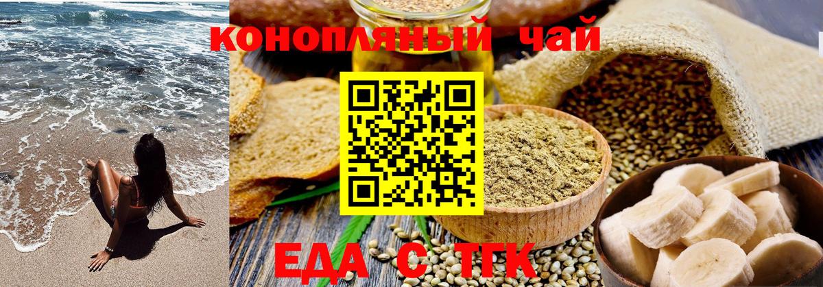 Еда ТГК марихуана Энгельс