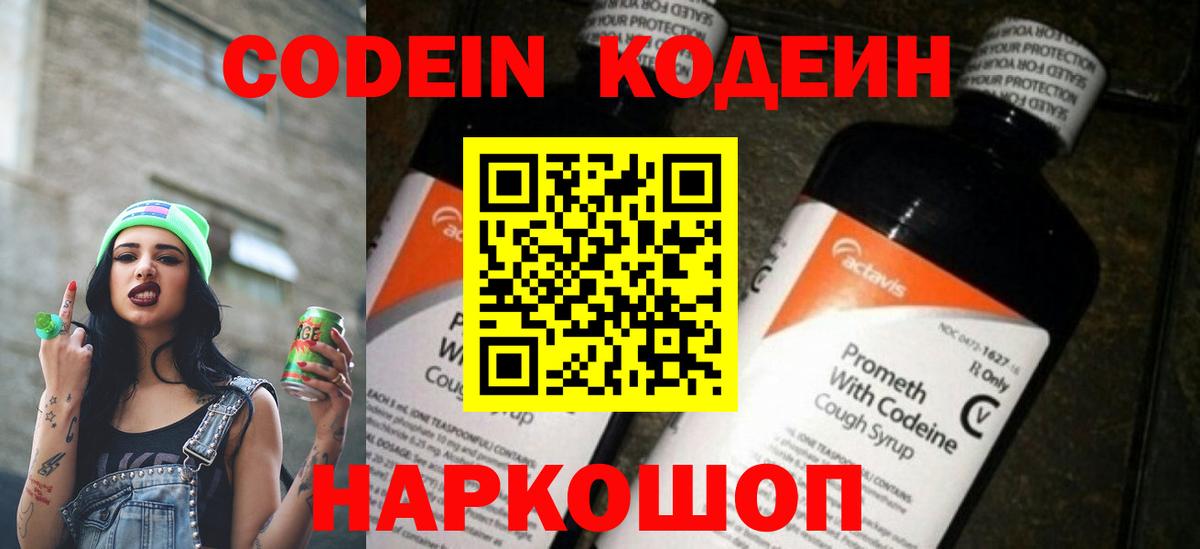 Энгельс  как найти закладки  Вход с VPN  Кодеин Purple Drank  Кодеин Purple Drank 