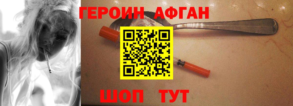 Героин афганец Энгельс