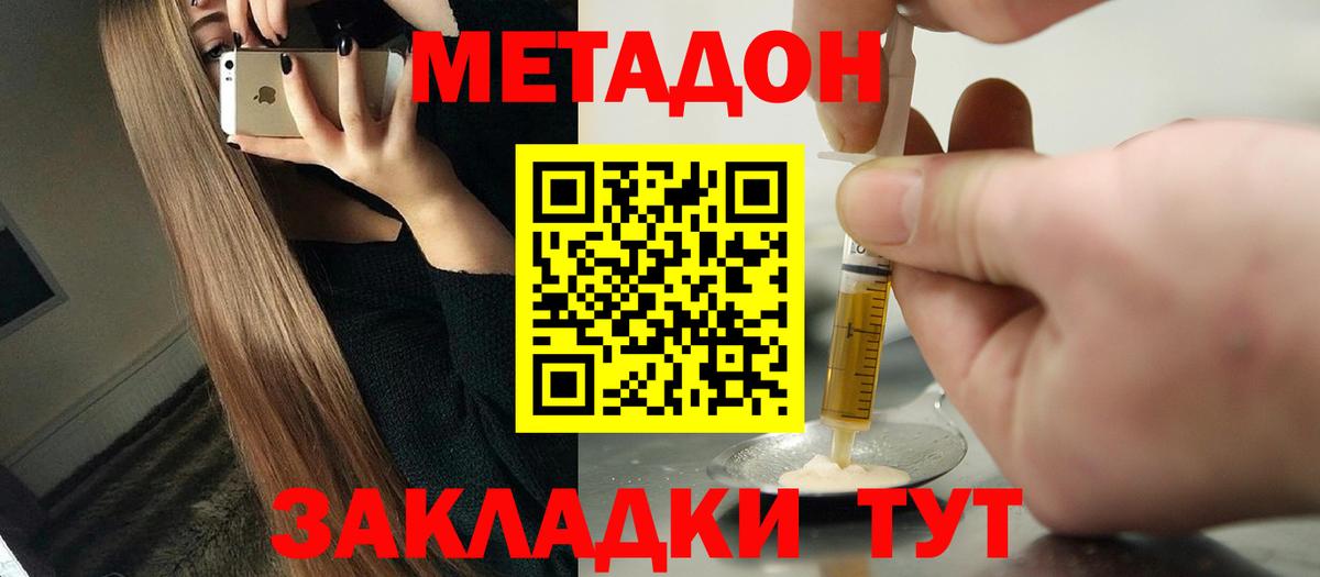 Метадон мёд  Вход с VPN  Энгельс 